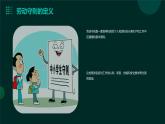 人民版劳动六年级上册 14劳动守则我遵守（课件）