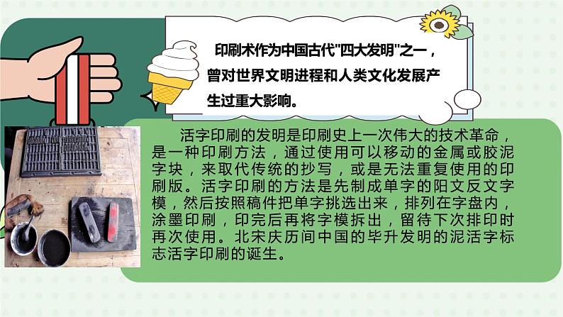 人民版劳动六年级上册 1活字印刷--刻字、印字（课件）02