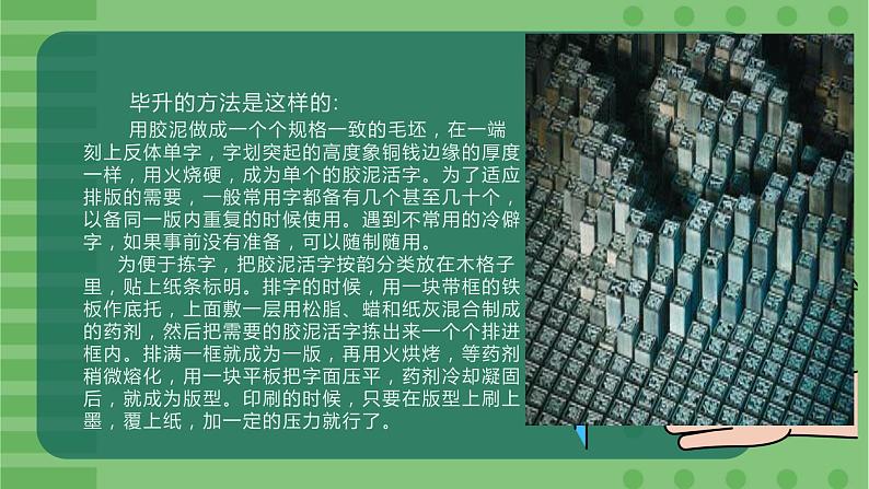 人民版劳动六年级上册 1活字印刷--刻字、印字（课件）03