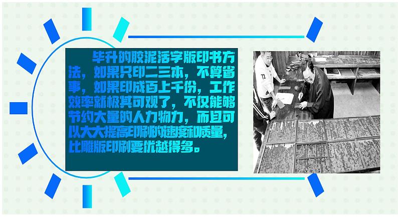 人民版劳动六年级上册 1活字印刷--刻字、印字（课件）04