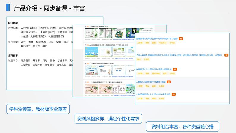 劳技人教版四年级下册本册综合课件教案06