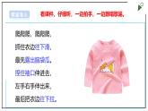 浙教版一年级上册项目1 任务1《衣物自己穿》 课件