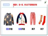 浙教版一年级上册项目1 任务1《衣物自己穿》 课件