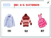 浙教版一年级上册项目1 任务1《衣物自己穿》 课件