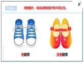 浙教版劳动一年级上册项目1 任务2《鞋带自己系》 课件