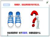 浙教版劳动一年级上册项目1 任务2《鞋带自己系》 课件