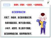 浙教版劳动一年级上册项目1 任务3《衣物自己叠》 课件