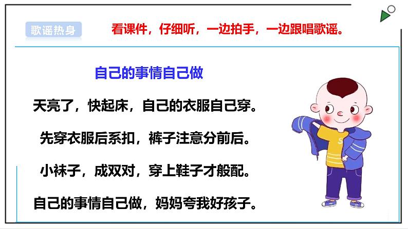 浙教版劳动一年级上册项目1 任务3《衣物自己叠》 课件第3页