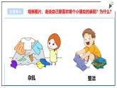 浙教版劳动一年级上册项目1 任务3《衣物自己叠》 课件