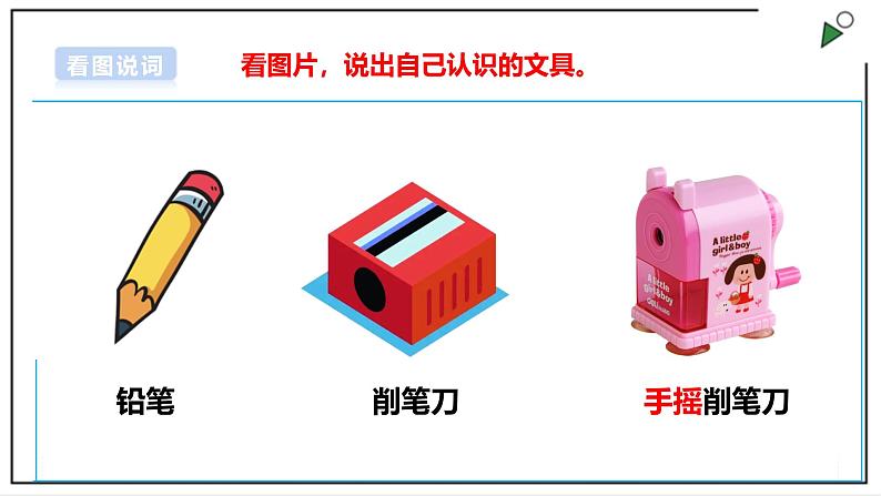 浙教版劳动一年级上册 项目2 任务1《铅笔自己削》 课件05