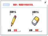 浙教版劳动一年级上册项目2 任务2《笔袋自己理》 课件