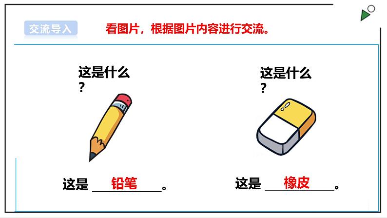 浙教版劳动一年级上册项目2 任务2《笔袋自己理》 课件03