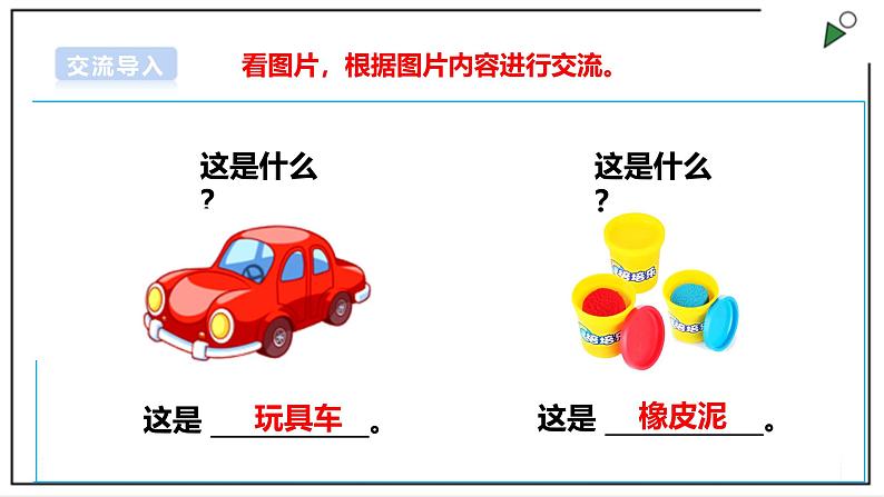 浙教版劳动一年级上册项目2 任务2《笔袋自己理》 课件04