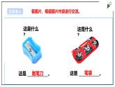 浙教版劳动一年级上册项目2 任务2《笔袋自己理》 课件