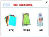 浙教版劳动一年级上册项目2 任务3《整理书包有秘诀》 课件