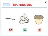 浙教版劳动一年级上册项目3 任务2《餐具我来摆》 课件