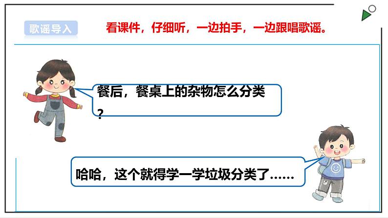 浙教版劳动一年级上册项目3 任务3《餐具我收拾》 课件04