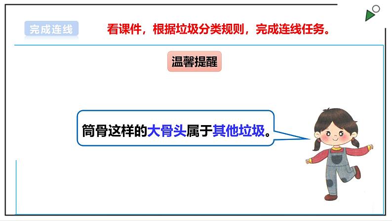 浙教版劳动一年级上册项目3 任务3《餐具我收拾》 课件08