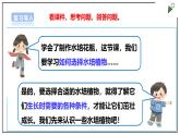 浙教版劳动一年级上项目4 任务2《选种水培植物》课件
