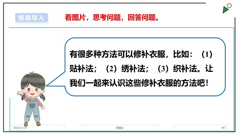 浙教版劳动三年级上册 项目1 任务2《补破衣 有妙招》 课件05