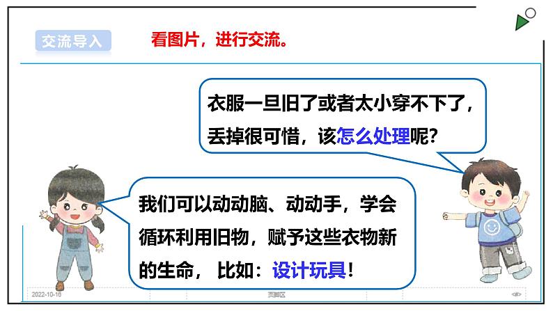 浙教版劳动三上项目1 任务3《旧衣物 作用多》 课件第4页