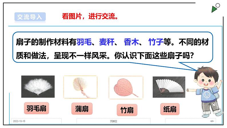 浙教版劳动三上项目2 任务1《制作简易纸折扇 》 课件04