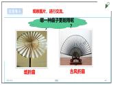 浙教版劳动二上项目2 任务2《古风折扇的设计》 课件