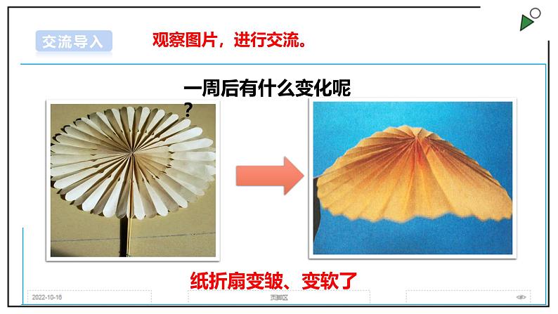 浙教版劳动二上项目2 任务2《古风折扇的设计》 课件第4页