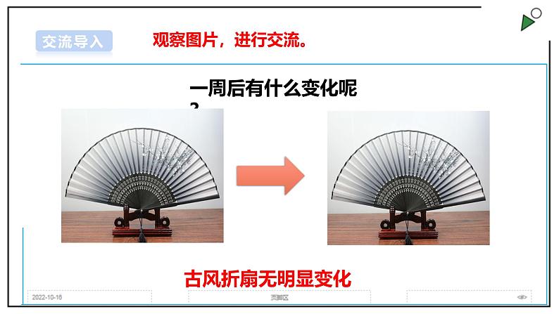 浙教版劳动二上项目2 任务2《古风折扇的设计》 课件第5页