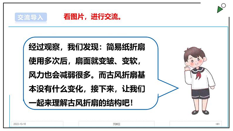 浙教版劳动二上项目2 任务2《古风折扇的设计》 课件第6页