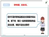 浙教版劳动三上项目3 任务1《摆摊商品我准备 》 课件