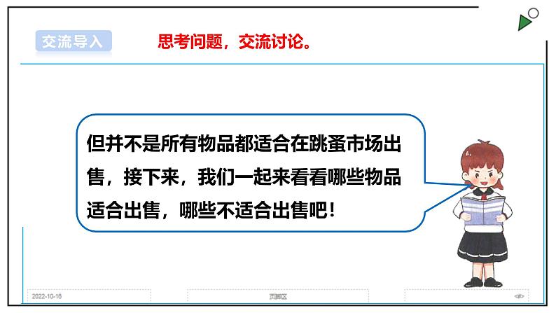 浙教版劳动三上项目3 任务1《摆摊商品我准备 》 课件05