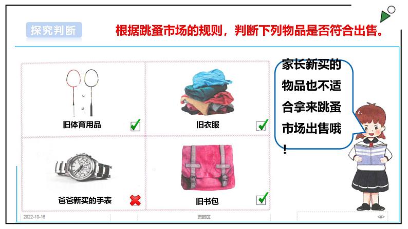 浙教版劳动三上项目3 任务1《摆摊商品我准备 》 课件07