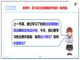 浙教版劳动项目3 任务2《摊位布置我能行》课件
