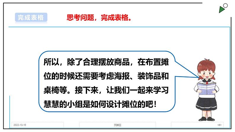 浙教版劳动项目3 任务2《摊位布置我能行》课件06