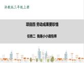 浙教版劳动三上项目4 任务2《我是小小面包师》课件