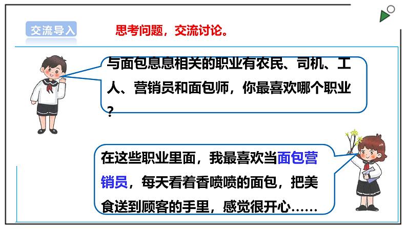 浙教版劳动三上项目4 任务3《我是小小营销员 》 课件03