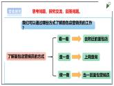 浙教版劳动三上项目4 任务3《我是小小营销员 》 课件