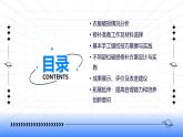 2023-2024北师版五年级劳动技术活动5+衣服破了我会补【课件】