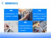 2023-2024北师版五年级劳动技术活动5+衣服破了我会补【课件】