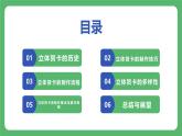 2023-2024苏科版三(上)劳动技术第二单元现代服务劳动：04课 立体贺卡【课件】