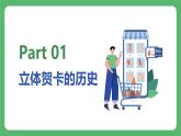 2023-2024苏科版三(上)劳动技术第二单元现代服务劳动：04课 立体贺卡【课件】
