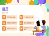 2023-2024苏科版三(上)劳动技术第一单元清洁与卫生：02课 洗茶具【课件】