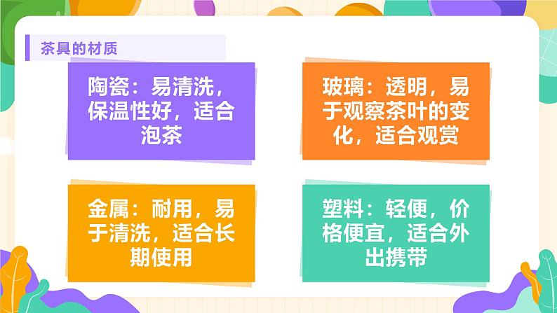 2023-2024苏科版三(上)劳动技术第一单元清洁与卫生：02课 洗茶具【课件】04