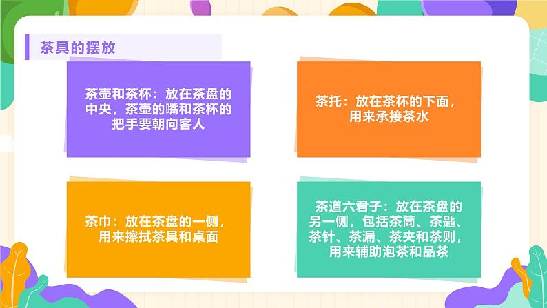 2023-2024苏科版三(上)劳动技术第一单元清洁与卫生：02课 洗茶具【课件】06