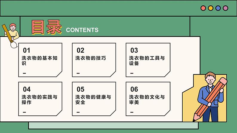 2023-2024苏科版三(上)劳动技术第一单元清洁与卫生：03课 洗衣物【课件】第2页