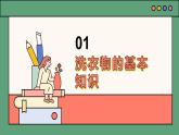 2023-2024苏科版三(上)劳动技术第一单元清洁与卫生：03课 洗衣物【课件】