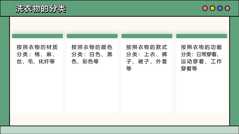 2023-2024苏科版三(上)劳动技术第一单元清洁与卫生：03课 洗衣物【课件】第5页