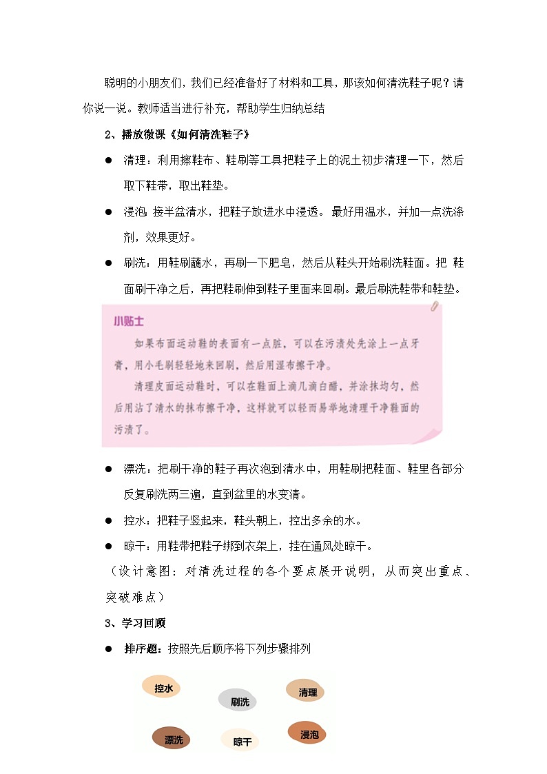 小学劳动教育三年级活动6《我的鞋子真干净》-教学设计（北师大版）第3页