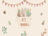 2.编绳小茶垫 课件 2023-2024学年小学劳动四年级上册（人教版）